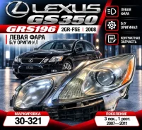 ���� Lexus GS350 2008 30321 GRS196 2GR-FSE, ����� 30321 ����