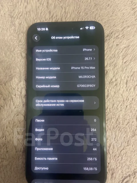 Apple iPhone 15 Pro Max. �/�, 256 ��, �����, 5G, ������������ ������� ����