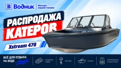 XStream 470. 2026 ���, ����� 5,12��., ��������� ��� ���������, 90��.�., ������ ����