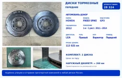 ���� ��������� Honda Freed Spike 2012 45251SCC900 GP3 LEA, �������� 45251SCC900 ����