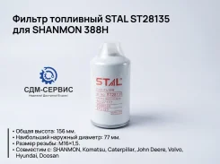 ������ ��������� STAL ST28135 ��� Shanmon 388H ST28135 ����