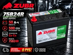 ����������� ZUBR 75B24R 50Ah 500A �������� � ��������� 0�! B24R ����