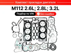 �������� ��������� ��������� Mercedes M112 2,6L 2,8L 3,2L EGS-301 ����