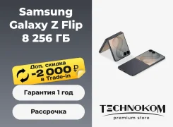 Samsung Galaxy Z Flip8. �����, 256 ��, ������. ��� ����� �� ������������ ����