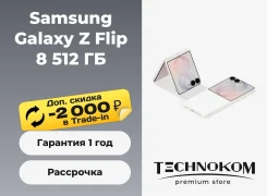 Samsung Galaxy Z Flip8. �����, 512 ��, �����. ��� ����� �� ������������ ����