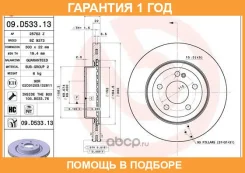 ���� ��������� Brembo / 09D53313 �������� 12 ��� ���� �� 2 �� 09D53313 ����