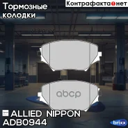 ������� ��������� �������� | ����� | Allied Nippon ���. ADB0944 ADB0944 ����