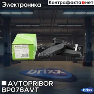 ������� ��������� ��� ������� | ����� | Avtopribor ���. BP076AVT BP076AVT ����