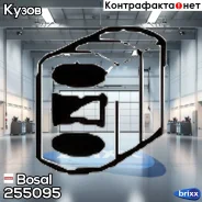 ��������� ���������! Opel 1.2-2.2/1.7TD/2.5TD 94 Bosal ���. 255095 255095 ����