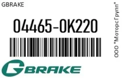 ������� ��������� GBrake 04465-0K220 / 044650K220, �������� 044650K220 ����