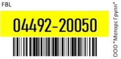 ������� ����. FBL 04492-20050 / 0449220050, ������ 0449220050 ����