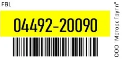 ������� ����. FBL 04492-20090 / 0449220090, ������ 0449220090 ����