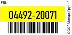 ������� ����. FBL 04492-20071 / 0449220071, ������ 0449220071 ����