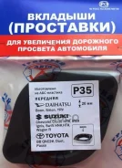 ��������� P35 Fr Daihatsu, Suzuki, Toyota ��������-���� ���. P35, ������ �������� P35 ����