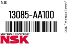 ���������� ����� ��� (��������) NSK 13085-AA100 / 13085AA100 13085AA100 ����