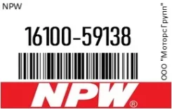 ����� �������� ���������� NPW 16100-59138 / 1610059138 1610059138 ����