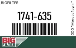 ������ ��������� Bigfilter 1741-635 / 1741635 1741635 ����