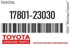 ������ ��������� Toyota 17801-23030 / 1780123030 1780123030 ����