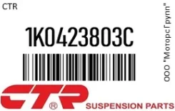 ���� ������� CTR 1K0423803C 1K0423803C ����