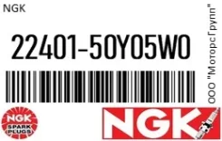 ����� ��������� NGK 22401-50Y05W0 / 2240150Y05W0 2240150Y05W0 ����