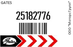 ������ ���������� Gates 25182776 25182776 ����