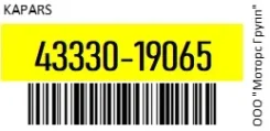 ������� ����� Kapars 43330-19065 / 4333019065 4333019065 ����