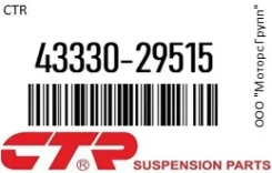 ������� ����� CTR 43330-29515 / 4333029515 4333029515 ����