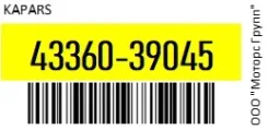 ������� ����� ������� ������/����� Kapars 43360-39045 / 4336039045 4336039045 ����