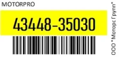 ������� ������� MotorPro 43448-35030 / 4344835030 4344835030 ����