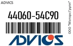 ������� ����. Advics 44060-54C90 / 4406054C90 4406054C90 ����