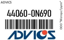������� ����. Advics 44060-0N690 / 440600N690 440600N690 ����