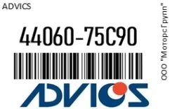 ������� ����. Advics 44060-75C90 / 4406075C90 4406075C90 ����