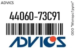 ������� ����. Advics 44060-73C91 / 4406073C91 4406073C91 ����