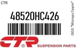 ������� ���������� CTR 48520-HC426 / 48520HC426 48520HC426 ����