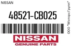 ������� ���� Nissan 48521-CB025 / 48521CB025 48521CB025 ����