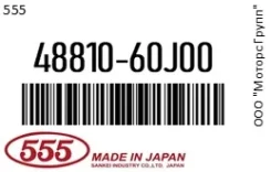 ������� ���������� 555 48810-60J00 / 4881060J00, ������ 4881060J00 ����