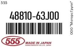 ������� ���������� 555 48810-63J00 / 4881063J00, ������ 4881063J00 ����