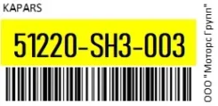 ������� ����� ������ ������/����� Kapars 51220-SH3-003 / 51220SH3003, ������ 51220SH3003 ����