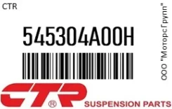 ������� ����� CTR 54530-4A00H / 545304A00H 545304A00H ����