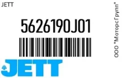 ���� ������������� JETT 5626190J01, ������ 5626190J01 ����