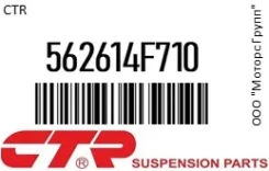 ���� ������������� CTR 562614F710, ��������/������ 562614F710 ����