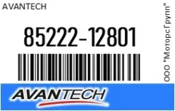 ������� ������������ 16 (400 ��) Avantech 85222-12801 / 8522212801 8522212801 ����