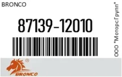 ������ �������� Bronco 87139-12010 / 8713912010 8713912010 ����