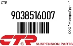 ������ ������������ �������� CTR 9038516007 9038516007 ����