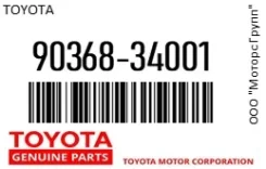��������� ��� ������� Toyota 90368-34001 / 9036834001 9036834001 ����