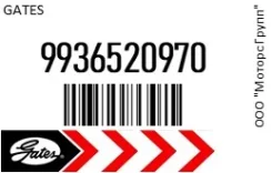 ������ ���������� Gates 9936520970 9936520970 ����