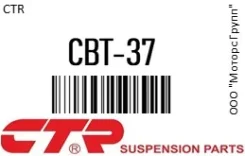 ������� ����� CTR CBT-37 / CBT37 CBT37 ����