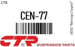 ������� ���������� CTR CEN-77 / CEN77 CEN77 ����