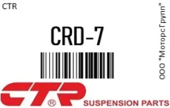������� ���� CTR CRD-7 / CRD7 CRD7 ����
