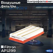 ������ ��������� Filtron ���. AP129/9 AP1299 ����